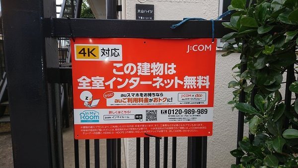 大山ハイツ