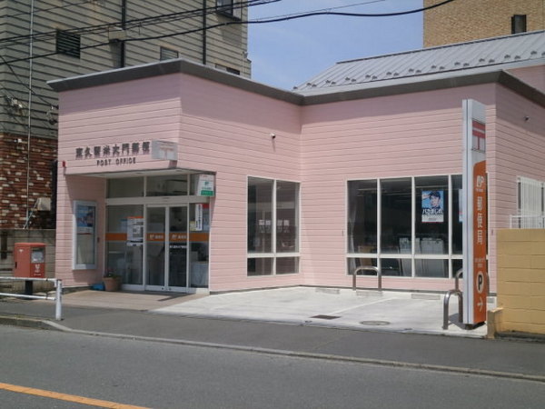 サンフラッツ東久留米A棟(東久留米大門郵便局)