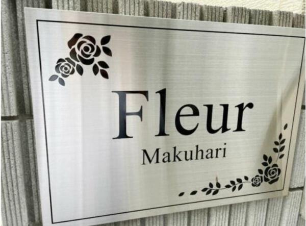 FleurMakuhari