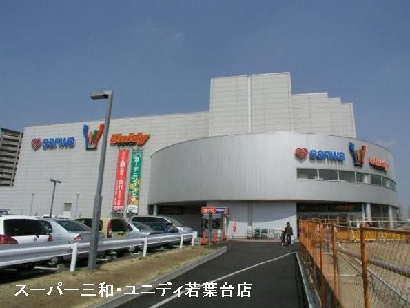 稲城市若葉台１丁目のアパート(sanwa若葉台店)
