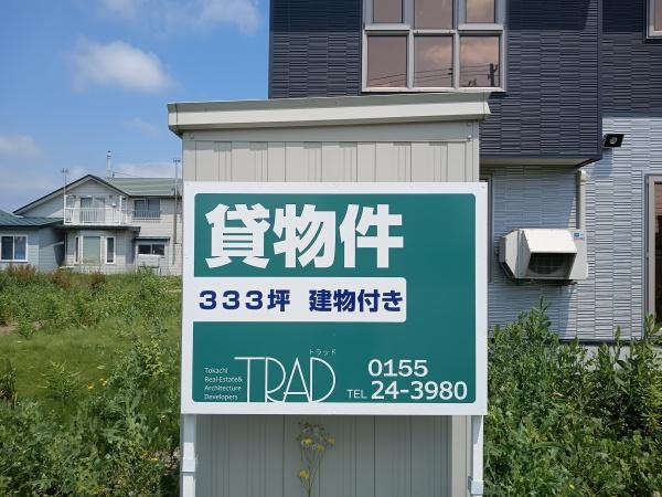 帯広市西11条北1丁目　建物付き貸地