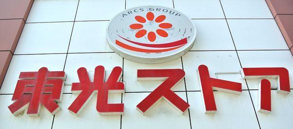Vハウス(東光ストア美香保店)