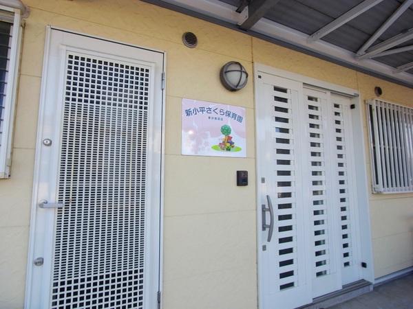 ブルックイーストマンション(新小平さくら保育園)