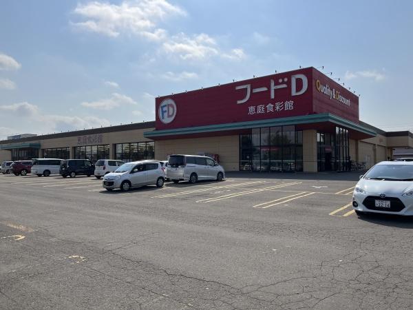 リバティー２(フードD365恵庭店)