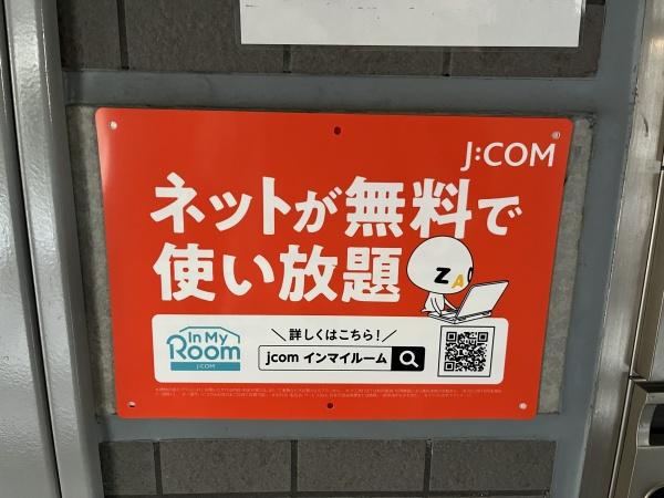 板橋区赤塚2丁目のマンション(その他設備)