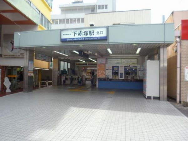 サンヒルズ赤塚(下赤塚駅(東武東上本線))