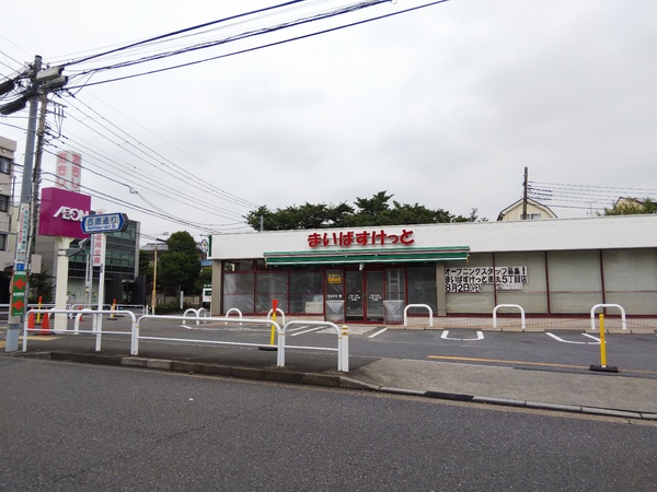 三高・ヴィラ徳丸(まいばすけっと徳丸5丁目店)