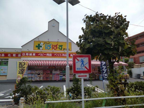 グリーングラス(どらっぐぱぱす西台店)