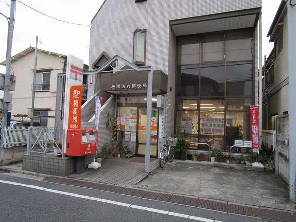 カシェット(板橋徳丸郵便局)