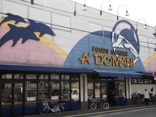 アゼリア東太子(Foods　Garden　A’ドマーニ)