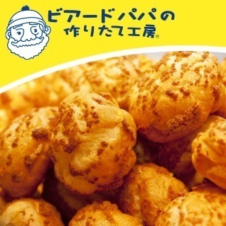 グリーンハイム(ビアードパパの作りたて工房　イズミヤ八尾店)