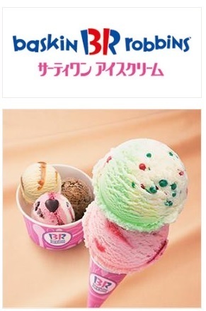グリーンハイム(31アイスクリームイズミヤ八尾店)