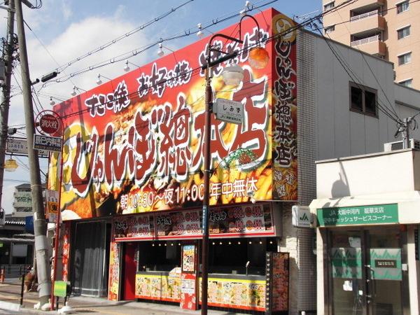 くすの木ハイツ(じゃんぼ総本店JR八尾駅前店)