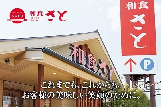 ルデラ若草25番地(和食さと八尾青山店)