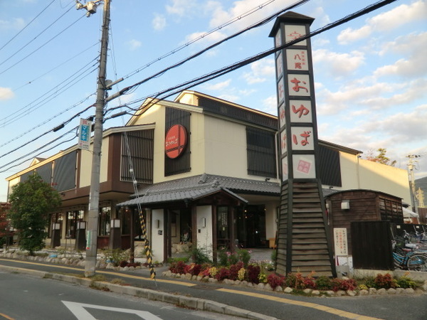 八尾市高安町南3丁目のハイツ(おゆば)
