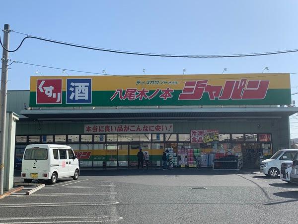 コーポ木の本(ジャパン八尾木ノ本店)