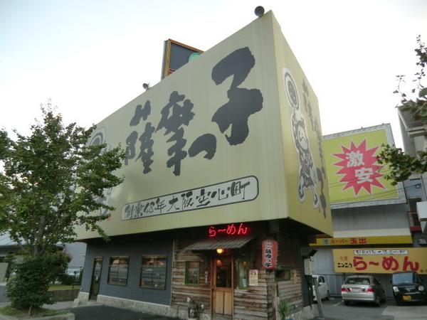 ＪＯグランツ(薩摩っ子ラーメン八尾外環店)