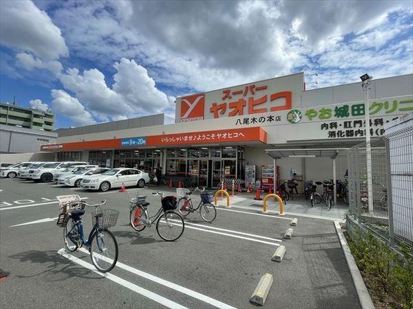 サンロード八尾南(スーパーヤオヒコ八尾木の本店)
