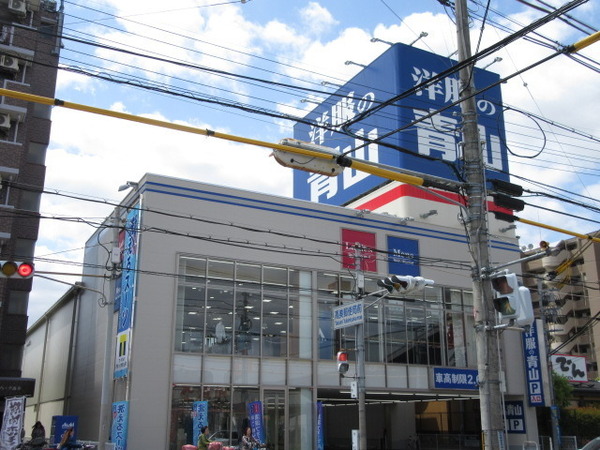 アビタシオンＡ棟(洋服の青山八尾店)