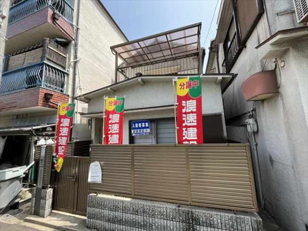 友井3丁目戸建