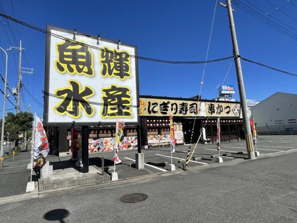 サニーハイツフミ A棟(魚輝水産八尾南店)