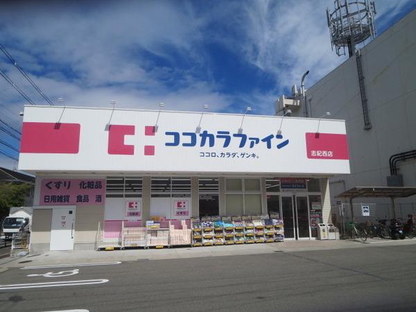 八尾木グリーンハイツ(ココカラファイン志紀駅前店)