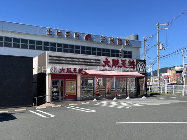 ラインプラザ本郷(大阪 王将)