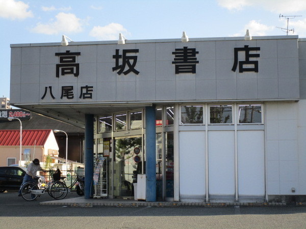 グラン・エスト(高坂書店八尾萱振店)