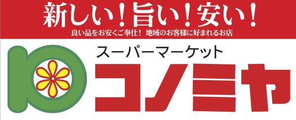 丈六戸建(コノミヤ美原店)
