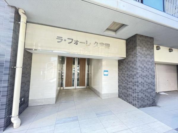 ラ・フォーレ久宝園