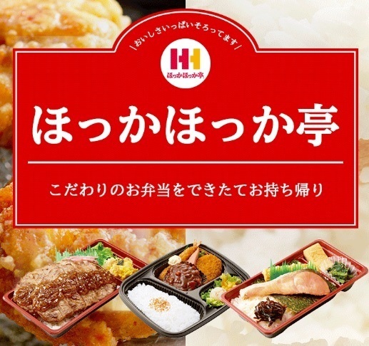 ハーベストエイト(ほっかほっか亭志紀店)