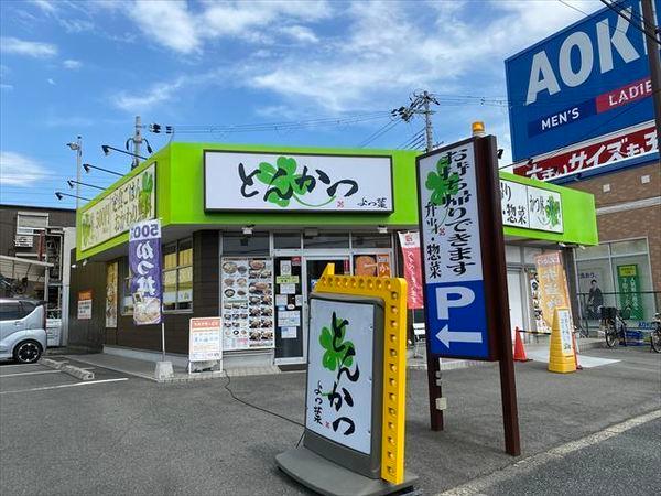 ビレッジハウス青山2号棟(とんかつよつ葉八尾青山町店)
