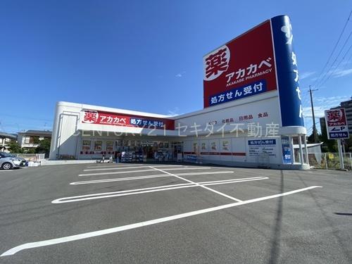 ランピート(ドラッグアカカベ萱振店)