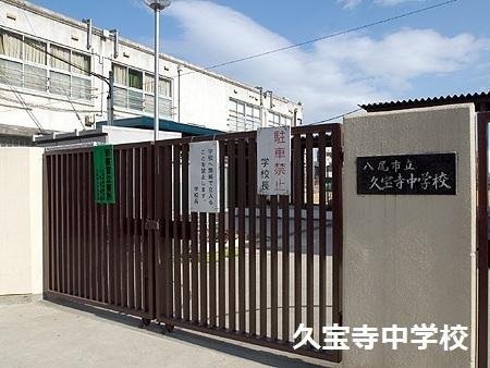 ピアパーク美園(八尾市立久宝寺中学校)