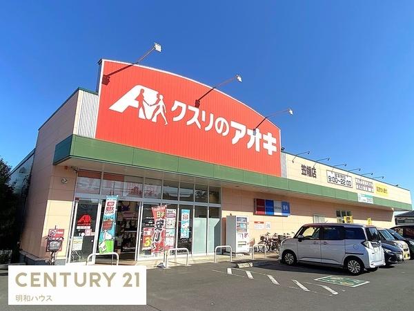 エクレール笠幡(クスリのアオキ笠幡店)