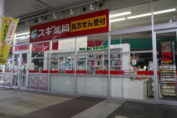 アーバンヒルズ(スギ薬局ワカバウォーク店)