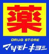 ルミエール松ヶ丘(マツモトキヨシ鶴ヶ丘店)