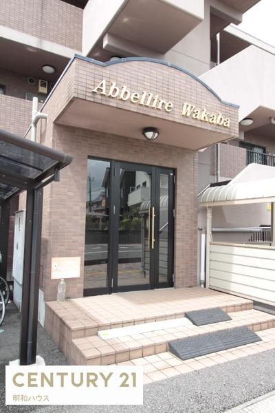 アベリール若葉