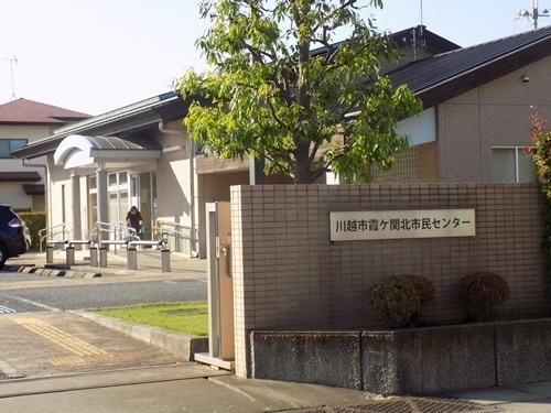 レクセル(川越市霞ケ関北市民センター)