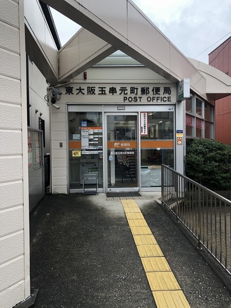 東大阪市花園本町２丁目(東大阪玉串元町郵便局)
