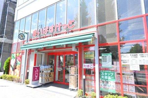 足立区千住１丁目のマンション(まいばすけっと千住大橋駅北店)