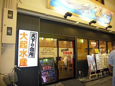 プアポニハイツ(天下の台所大起水産京橋店)