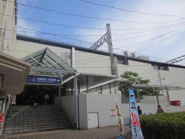 太陽マンション 西棟(大和田駅(京阪本線))