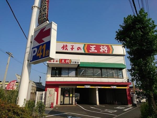 川西市下加茂貸家(餃子の王将川西店)