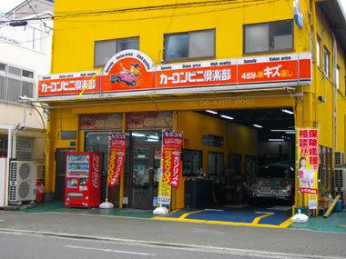 嶋川マンション(カーコンビニ倶楽部クニヒロ)