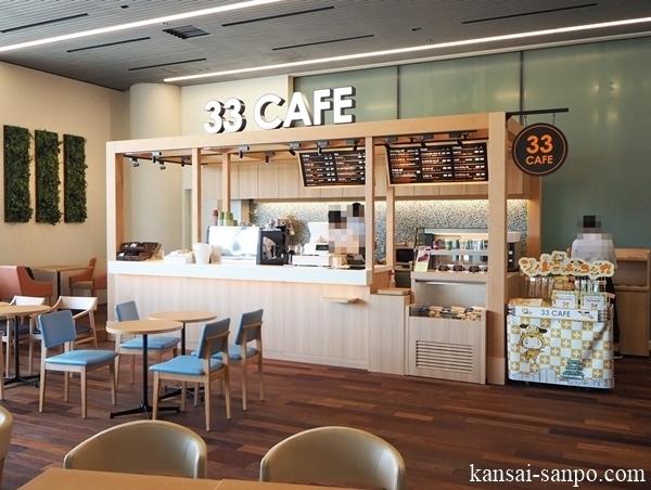 コーポ京橋(33CAFE)