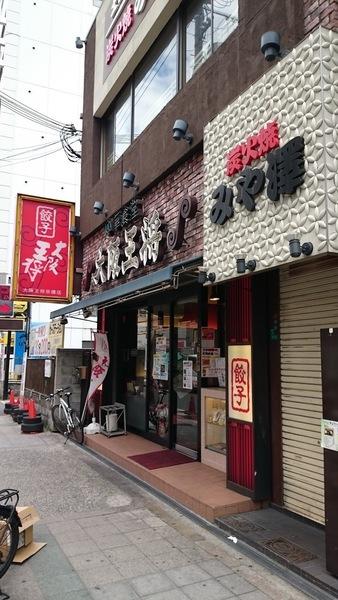 ブランブリエ京橋(大阪王将京橋店)