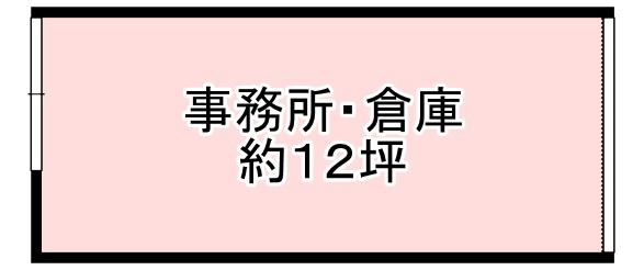 守口市高瀬町事務所・倉庫