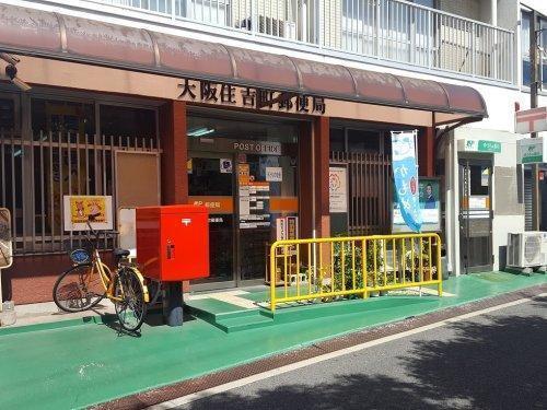 ハイツマツヤマ(大阪住吉町郵便局)