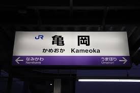 亀岡市稗田野柿花梶林 戸建(亀岡駅(JR西日本山陰本線))